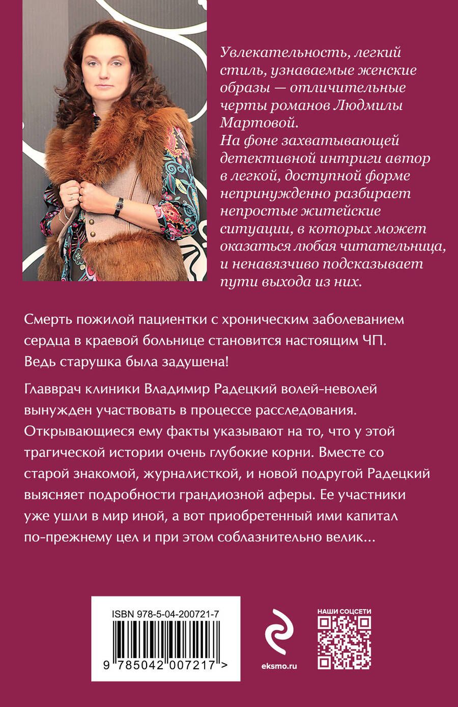 Обложка книги "Людмила Мартова: Запретные воспоминания"