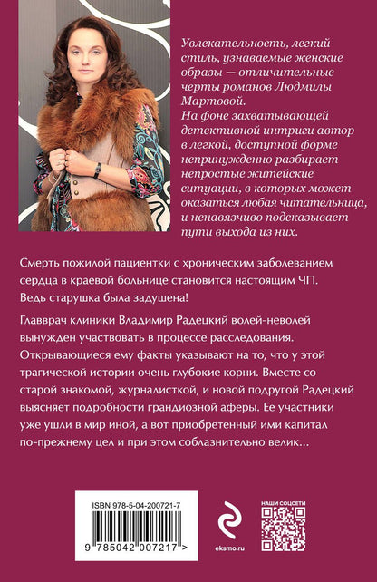 Обложка книги "Людмила Мартова: Запретные воспоминания"