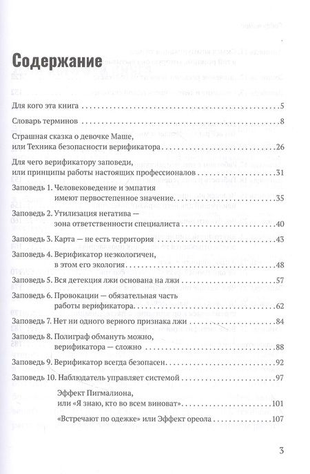 Фотография книги "Людмила Мартьянова: Обмани меня. 25 заповедей для поиска лжи"