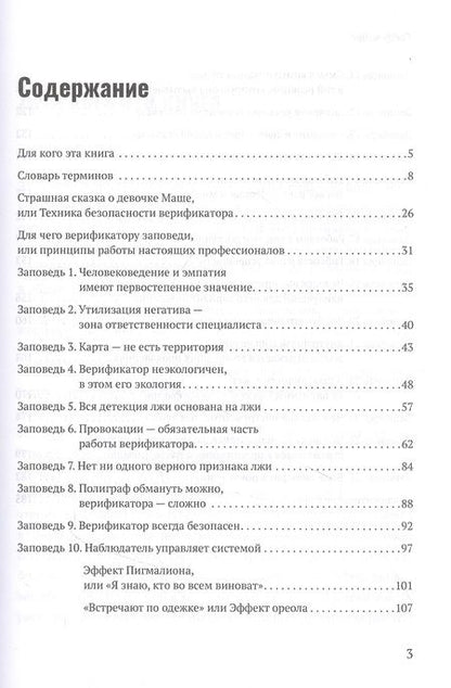 Фотография книги "Людмила Мартьянова: Обмани меня. 25 заповедей для поиска лжи"