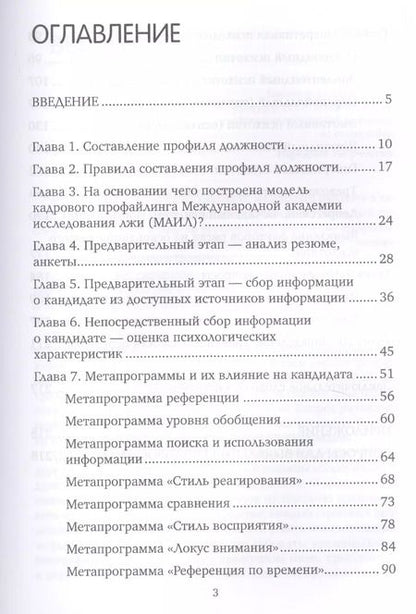 Фотография книги "Людмила Мартьянова: Профайлинг в действии. Руководство по созданию сильной команды"