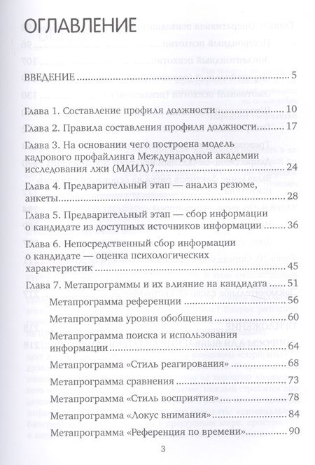 Фотография книги "Людмила Мартьянова: Профайлинг в действии. Руководство по созданию сильной команды"