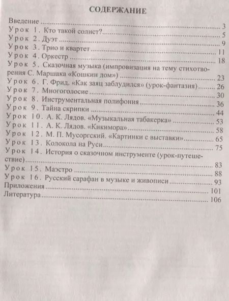 Фотография книги "Людмила Масленникова-Зорина: Необычные уроки музыки. 1-4 класс. ФГОС. 3-е издание, переработанное"