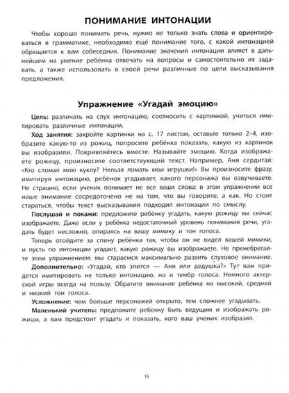Фотография книги "Людмила Мельникова: Вижу рыбу. 2-3 года. Фразы из двух слов, интонация"