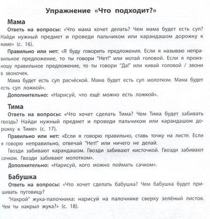Фотография книги "Людмила Мельникова: Вижу рыбу: 4-5 лет: сложное предложение, предлоги, прилагательные"