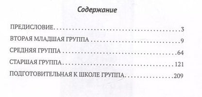 Фотография книги "Людмила Метлина: Математика в детском саду. Пособие для воспитателя детского сада"