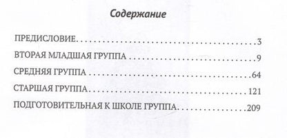 Фотография книги "Людмила Метлина: Математика в детском саду. Пособие для воспитателя детского сада"