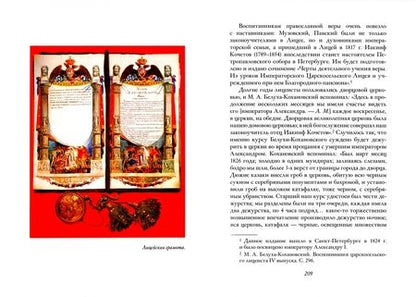 Фотография книги "Людмила Михайлова: Повседневная жизнь Царскосельского Лицея. 1811-1843. Книга 1. "Дней Александровых прекрасное начало""