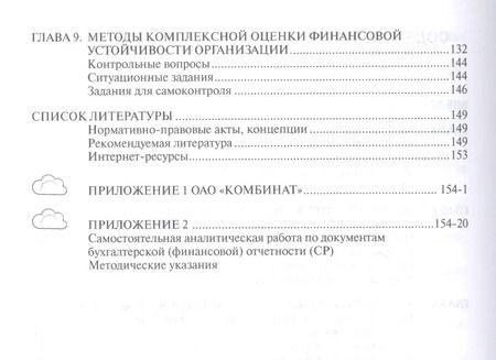 Фотография книги "Людмила Михайловна: Финансовый анализ. Учебное пособие"