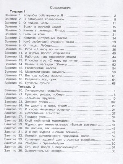 Фотография книги "Людмила Мищенкова: 36 занятий для будущих отличников. Рабочая тетрадь. 6 класс. Часть 2"