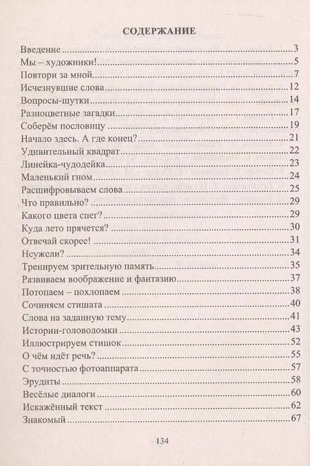 Фотография книги "Людмила Мищенкова: Творческие игры и развивающие упражнения для группы продленного дня. 1-4 классы"