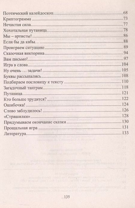 Фотография книги "Людмила Мищенкова: Творческие игры и развивающие упражнения для группы продленного дня. 1-4 классы"