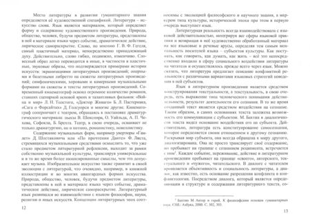 Фотография книги "Людмила Нефёдова: Онтология культурного конфликта в европейской драме"