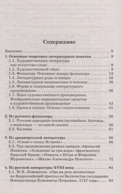 Фотография книги "Людмила Николаевна: ОГЭ. Литература. Новый полный справочник для подготовки к ОГЭ"