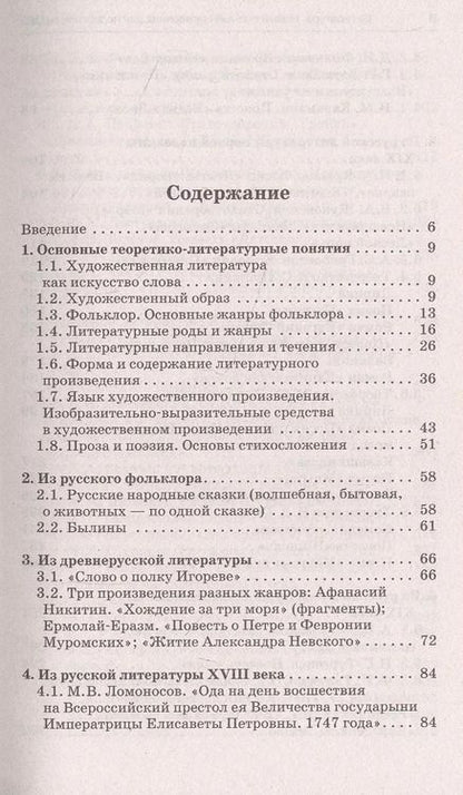 Фотография книги "Людмила Николаевна: ОГЭ Литература. Новый полный справочник для подготовки к ОГЭ"