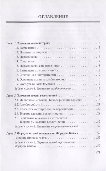 Фотография книги "Людмила Ниворожкина: Математическая статистика с элементами теории вероятностей в задачах… (4 изд) (УчИздБакалавр) Ниворо"