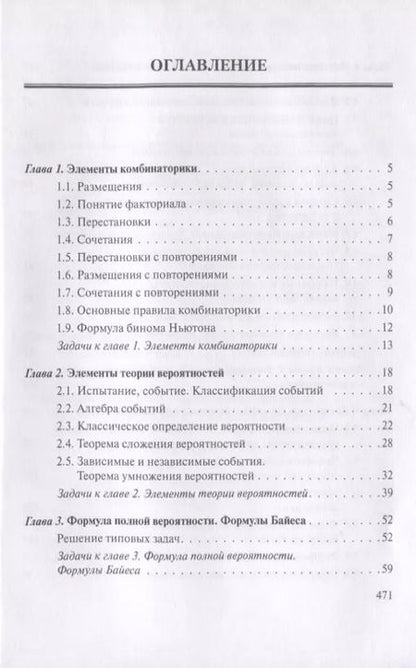 Фотография книги "Людмила Ниворожкина: Математическая статистика с элементами теории вероятностей в задачах… (4 изд) (УчИздБакалавр) Ниворо"