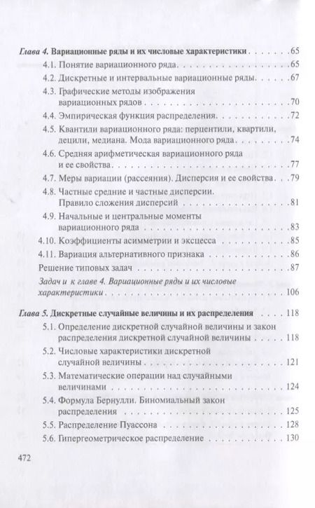 Фотография книги "Людмила Ниворожкина: Математическая статистика с элементами теории вероятностей в задачах… (4 изд) (УчИздБакалавр) Ниворо"