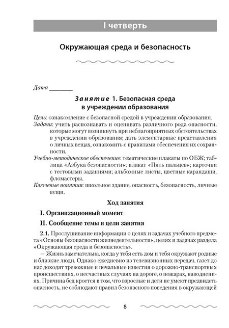 Фотография книги "Людмила Одновол: Основы безопасности жизнедеятельности. 2 класс. План-конспект уроков"