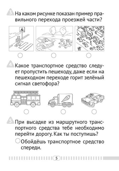 Фотография книги "Людмила Одновол: Основы безопасности жизнедеятельности. 2 класс. Тесты"