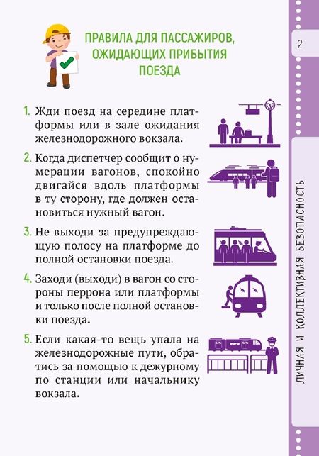 Фотография книги "Людмила Одновол: Основы безопасности жизнедеятельности. 4 класс. Памятки"