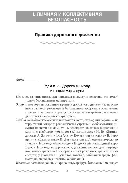 Фотография книги "Людмила Одновол: Основы безопасности жизнедеятельности. 4 класс. План-конспект уроков"