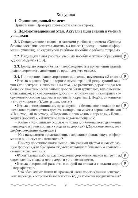 Фотография книги "Людмила Одновол: Основы безопасности жизнедеятельности. 4 класс. План-конспект уроков"