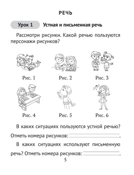 Фотография книги "Людмила Одновол: Русский язык. 2 класс. Домашние задания. I полугодие"