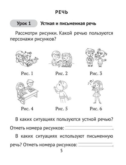 Фотография книги "Людмила Одновол: Русский язык. 2 класс. Домашние задания. I полугодие"