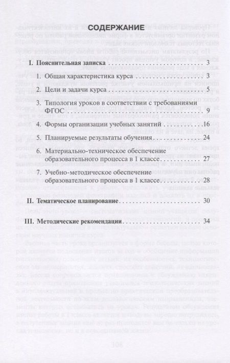 Фотография книги "Людмила Огерчук: Методическое пособие к учебнику Л.Ю. Огерчук "Технология". 1 класс"