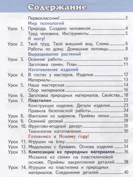 Фотография книги "Людмила Огерчук: Технология. 1 класс. Учебник"