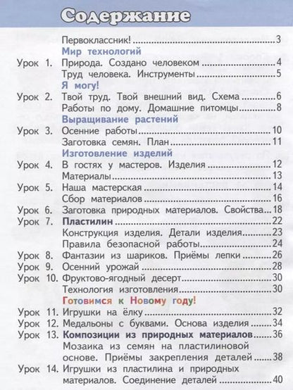 Фотография книги "Людмила Огерчук: Технология. 1 класс. Учебник"