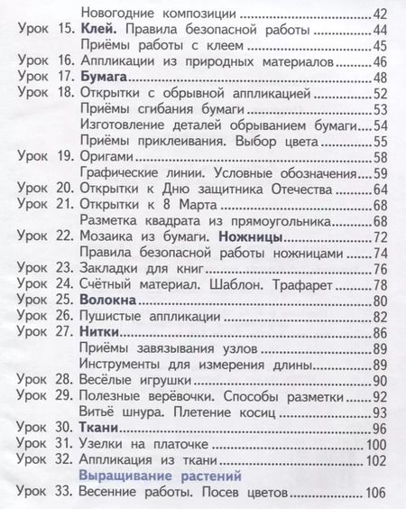 Фотография книги "Людмила Огерчук: Технология. 1 класс. Учебник"