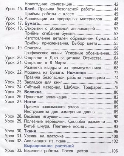 Фотография книги "Людмила Огерчук: Технология. 1 класс. Учебник"