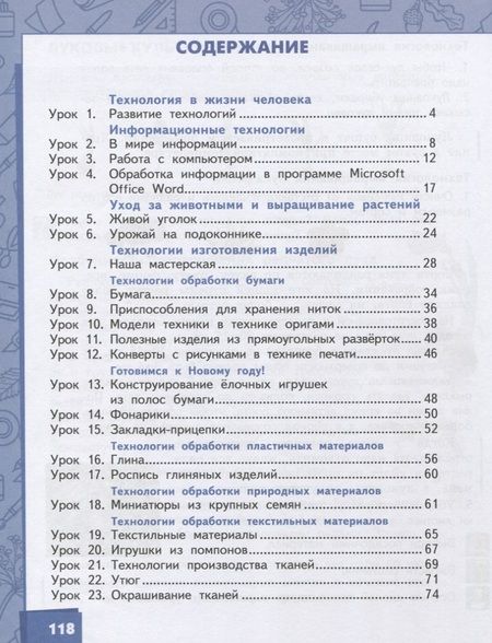 Фотография книги "Людмила Огерчук: Технология. 3 класс. Учебник. ФГОС"