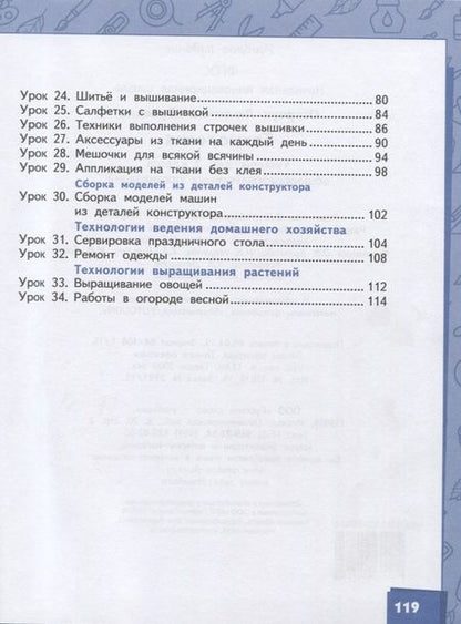 Фотография книги "Людмила Огерчук: Технология. 3 класс. Учебник. ФГОС"