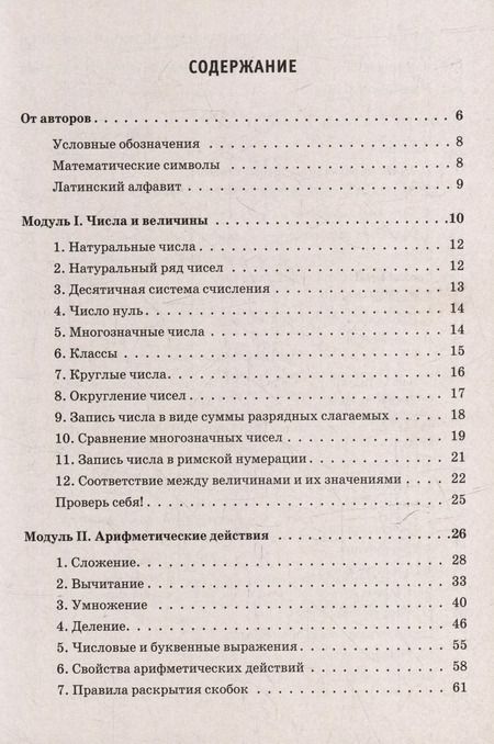 Фотография книги "Людмила Ольховая: Математика. ВПР. Справочник ученика начальной школы. 1-4-е классы"
