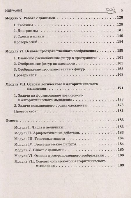 Фотография книги "Людмила Ольховая: Математика. ВПР. Справочник ученика начальной школы. 1-4-е классы"