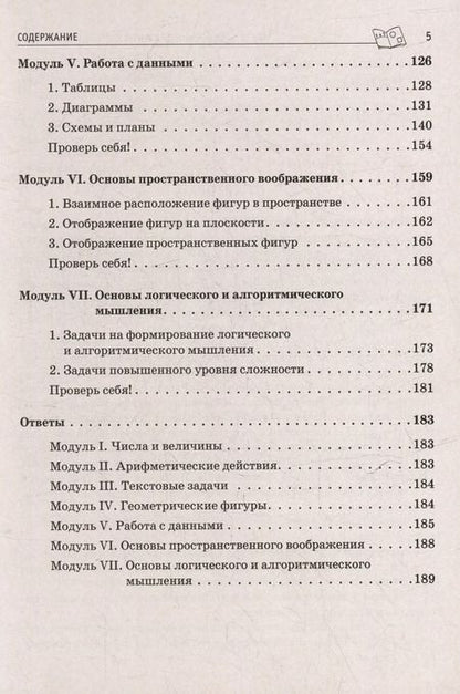 Фотография книги "Людмила Ольховая: Математика. ВПР. Справочник ученика начальной школы. 1-4-е классы"