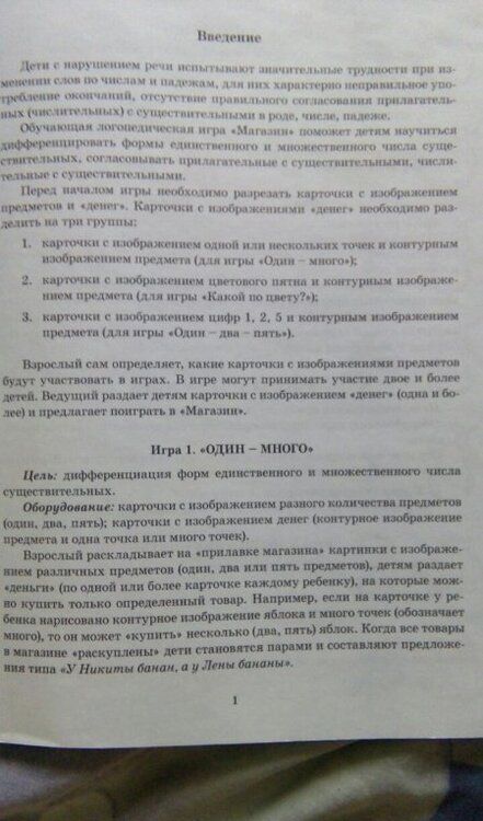 Фотография книги "Людмила Омельченко: Игротека речевых игр. Выпуск 13. Магазин"