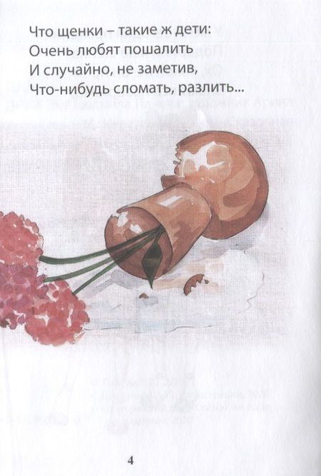 Фотография книги "Людмила Панова: Дружок"