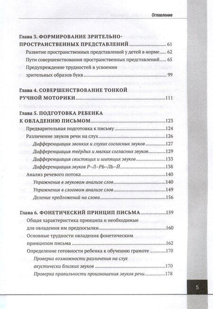 Фотография книги "Людмила Парамонова: Логопедия. Дисграфия, дислексия. Упражнения для развития и коррекции письменной речи. Учебно-практическое пособие + электронное приложение"