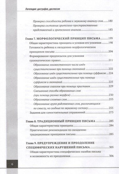 Фотография книги "Людмила Парамонова: Логопедия. Дисграфия, дислексия. Упражнения для развития и коррекции письменной речи. Учебно-практическое пособие + электронное приложение"