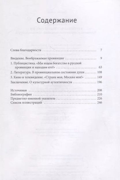 Фотография книги "Людмила Парц: В поисках истинной России. Провинция в современном националистическом дискурсе"
