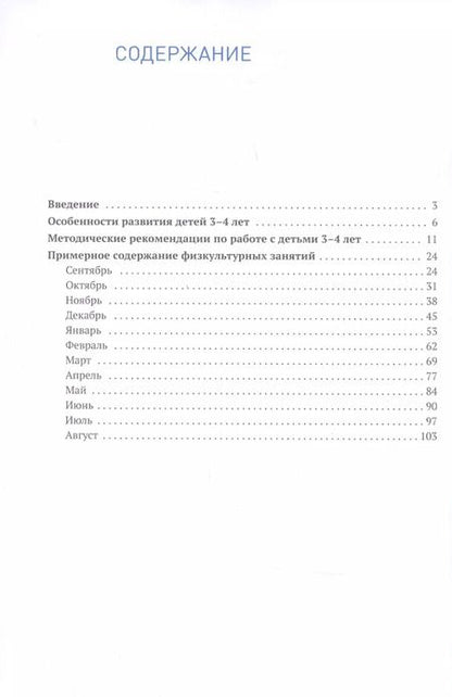 Фотография книги "Людмила Пензулаева: Физическая культура в детском саду. 3-4 года. Конспекты занятий. ФГОС"