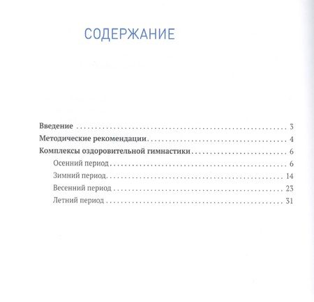 Фотография книги "Людмила Пензулаева: Оздоровительная гимнастика. Комплексы упражнений для детей 4-5 лет"