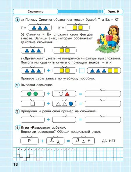 Фотография книги "Людмила Петерсон: Математика. 1 класс. Рабочая тетрадь. В 3-х частях. ФГОС"