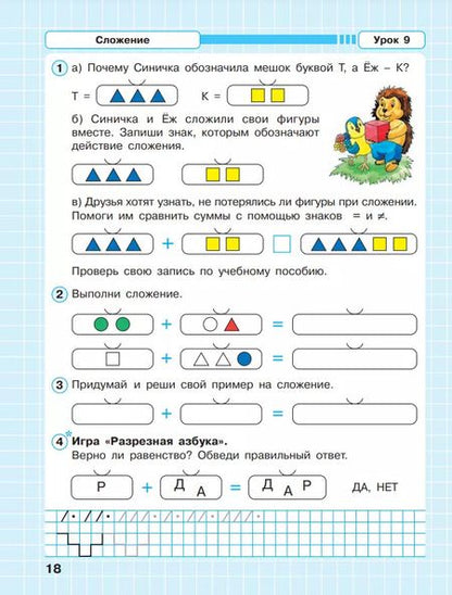 Фотография книги "Людмила Петерсон: Математика. 1 класс. Рабочая тетрадь. В 3-х частях. ФГОС"