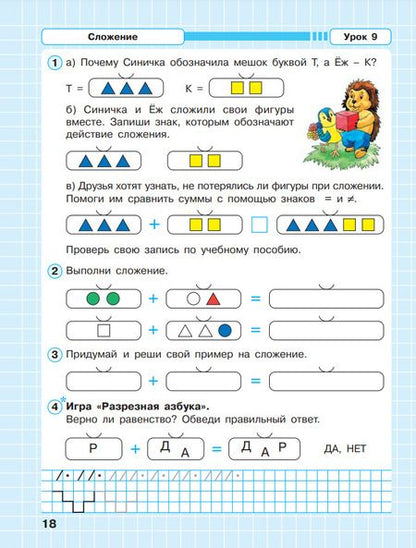 Фотография книги "Людмила Петерсон: Математика. 1 класс. Рабочая тетрадь. В 3-х частях. ФГОС"