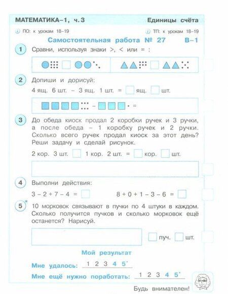 Фотография книги "Людмила Петерсон: Математика. 1 класс. Развивающие самостоятельные и контрольные работы. Часть 3. ФГОС"